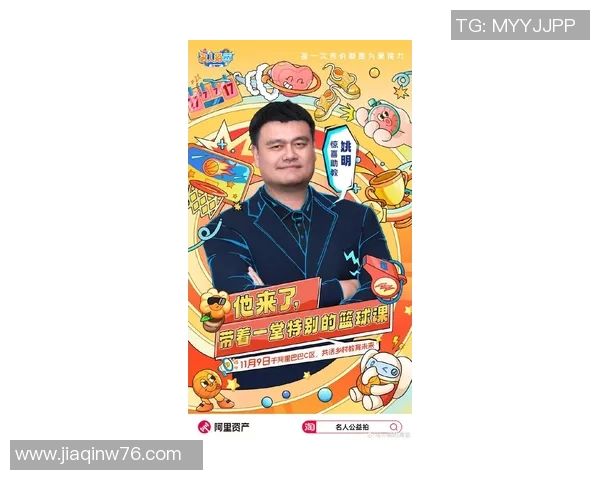 暖洋洋姚明带你走进温暖的篮球世界与人生哲学的交融之旅